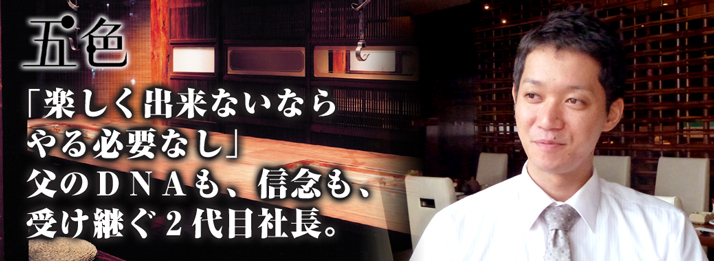 GOSHIKI
