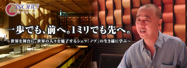 NOBU TOKYO