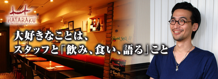 HATARAKU