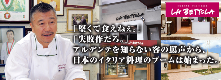 LA BETTOLA da Ochiai