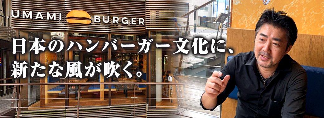 UMAMI BURGER JAPAN